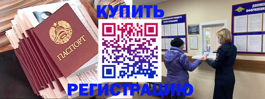 где прописаться в Кодинске