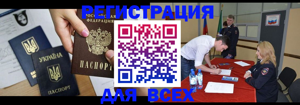 временная регистрация для школы в Кодинске