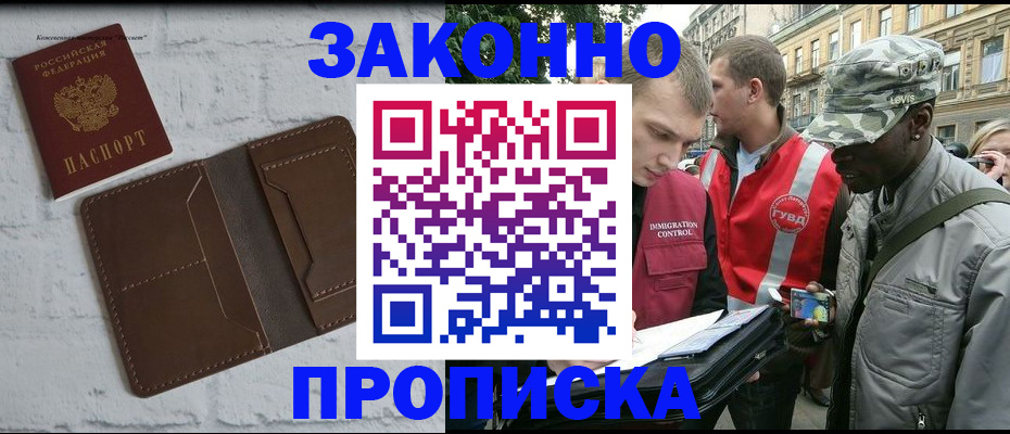 прописка для школы в Кодинске