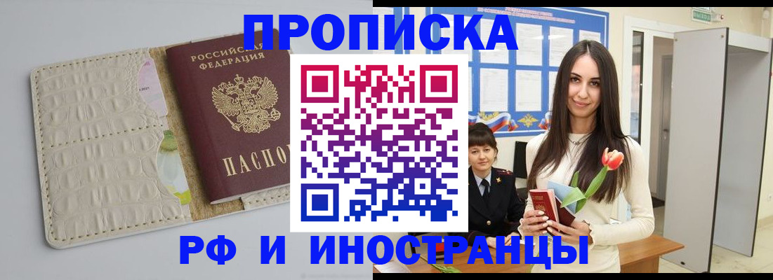 прописка гарантия в Кодинске
