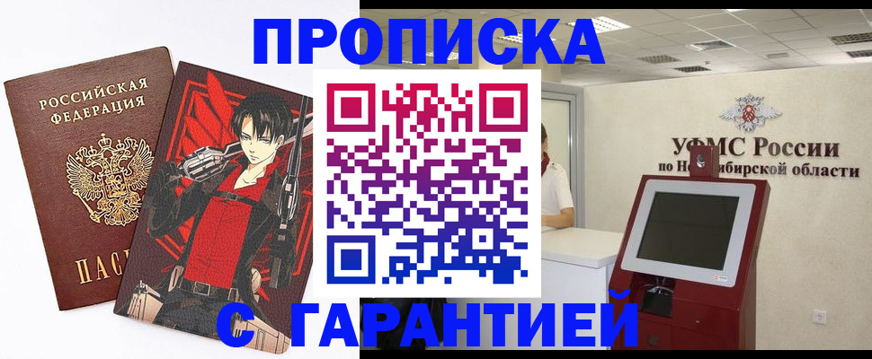 прописка паспорт в Кодинске