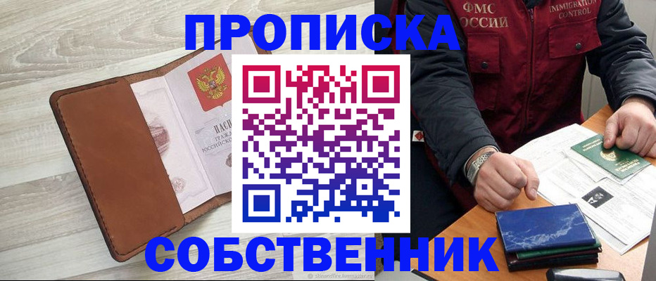 временная регистрация для всех в Кодинске