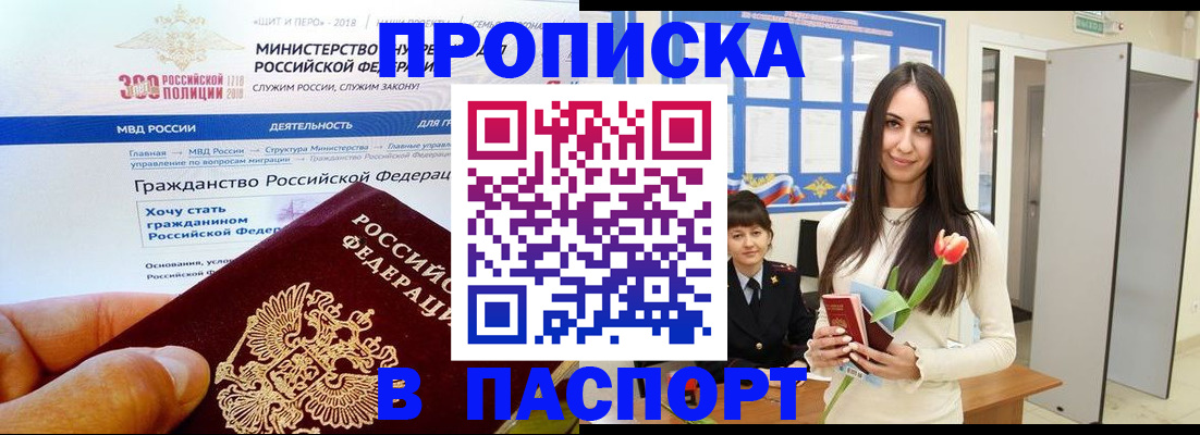 прописка для военкомата в Кодинске