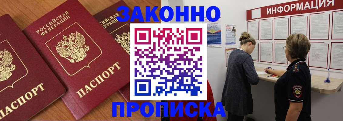 временная регистрация для школы в Кодинске